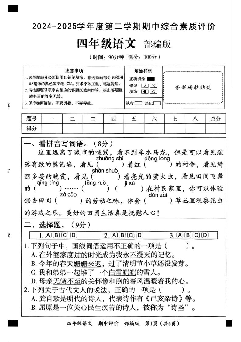 【期中真题卷（无答案）2】四下语文_练习题|试卷|知识点|复习提纲
