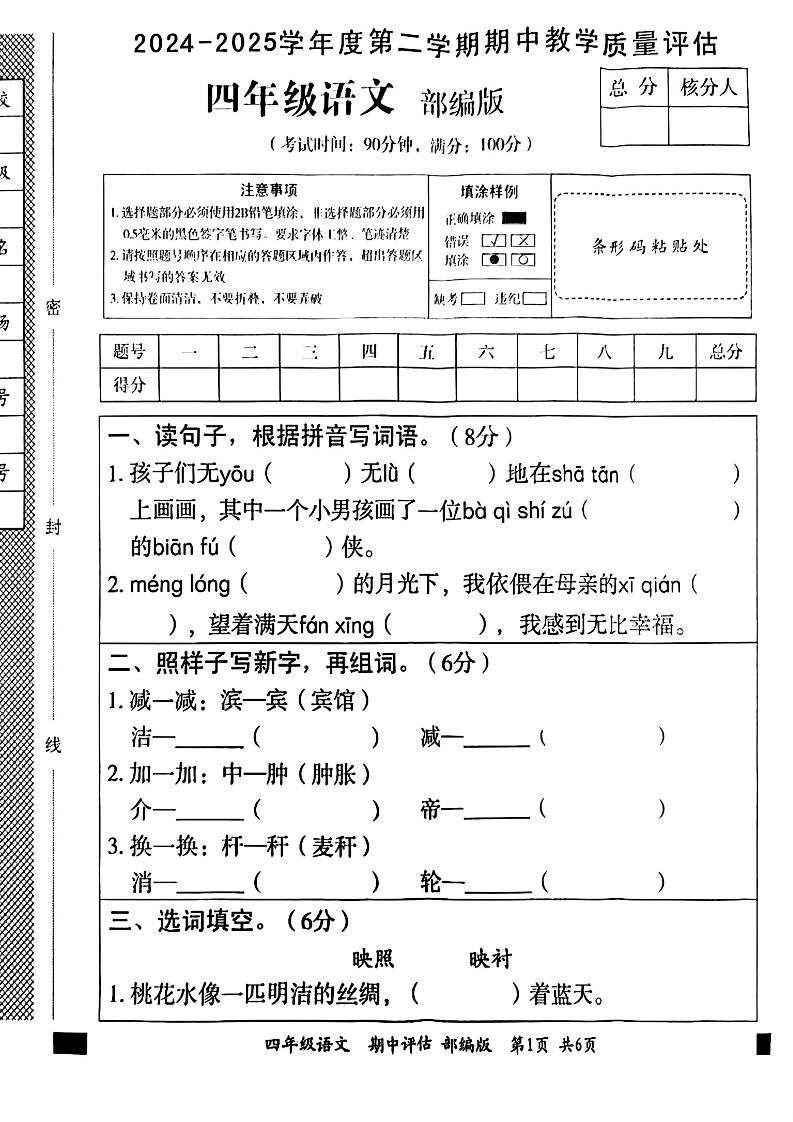 【期中真题卷（无答案）3】四下语文_练习题|试卷|知识点|复习提纲