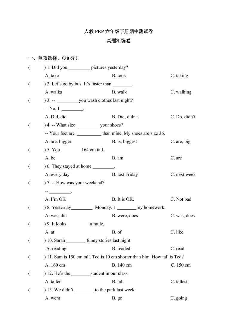 【期中真题汇编卷】人教PEP六年级下册英语期中测试卷_练习题|试卷|知识点|复习提纲