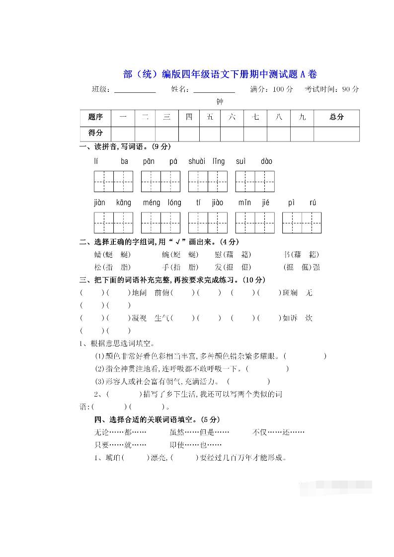 【期中真题测试卷.4】四下语文_练习题|试卷|知识点|复习提纲