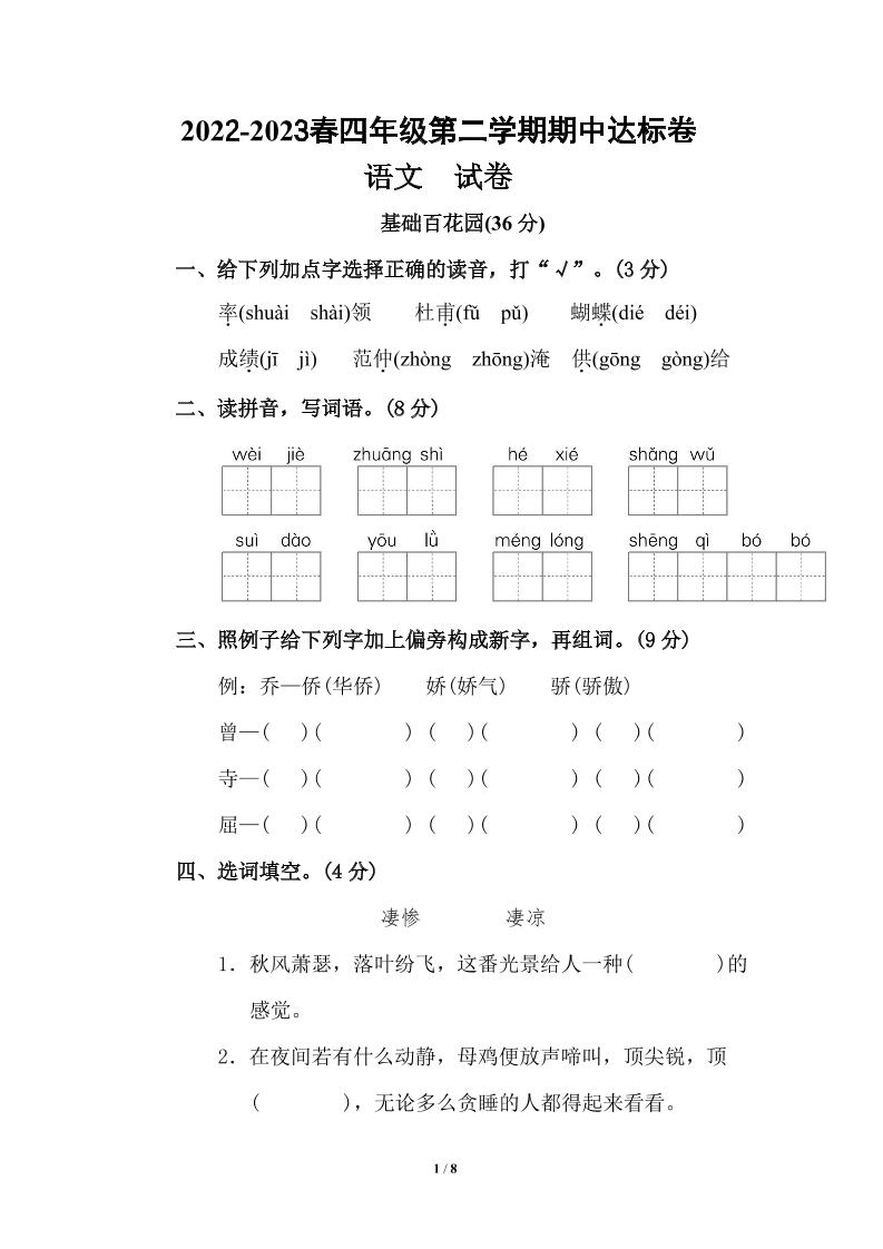【期中真题测试卷.6】四下语文_练习题|试卷|知识点|复习提纲