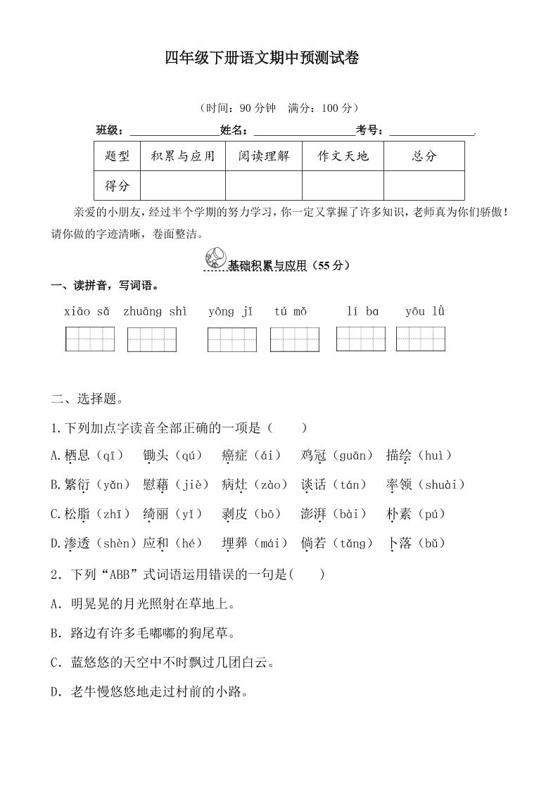 【期中真题测试卷.8】四下语文_练习题|试卷|知识点|复习提纲
