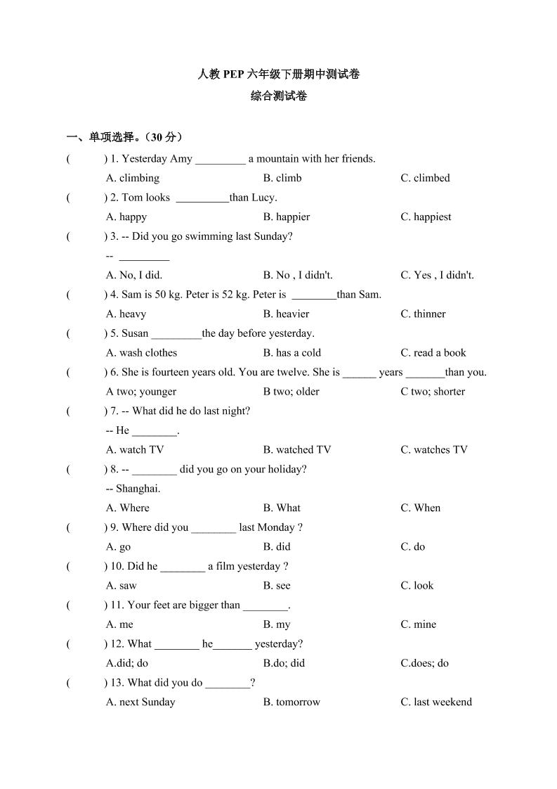 【期中综合测试卷】人教PEP六年级下册英语期中测试卷_练习题|试卷|知识点|复习提纲