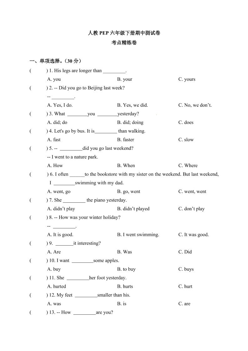 【期中考点精练卷】人教PEP六年级下册英语期中测试卷_练习题|试卷|知识点|复习提纲