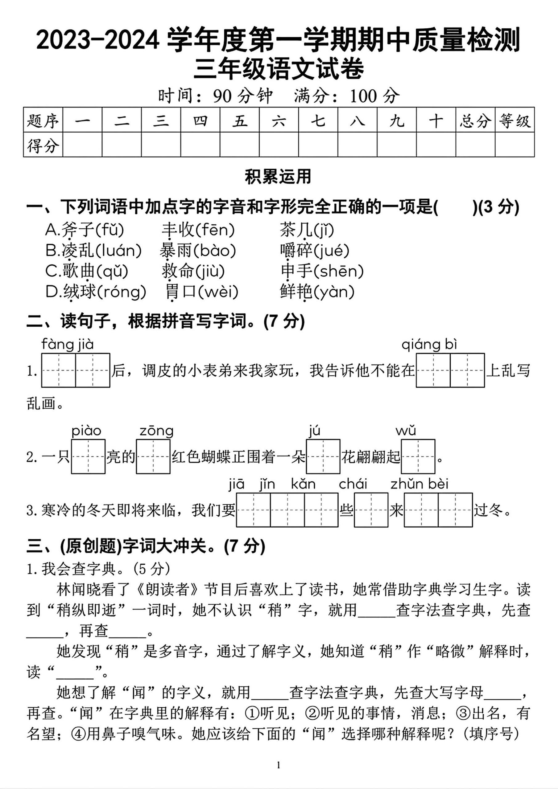 【期中质量调研】三上语文_练习题|试卷|知识点|复习提纲