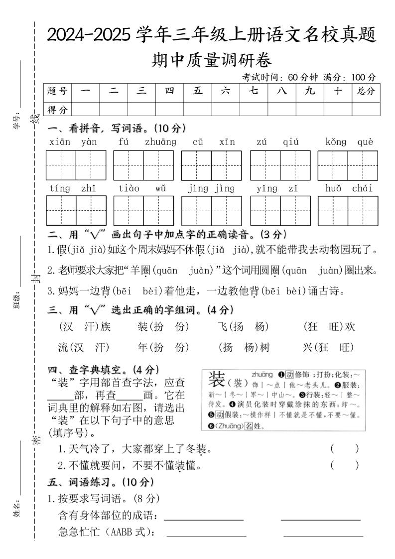 【期中质量调研试卷】三上语文_练习题|试卷|知识点|复习提纲