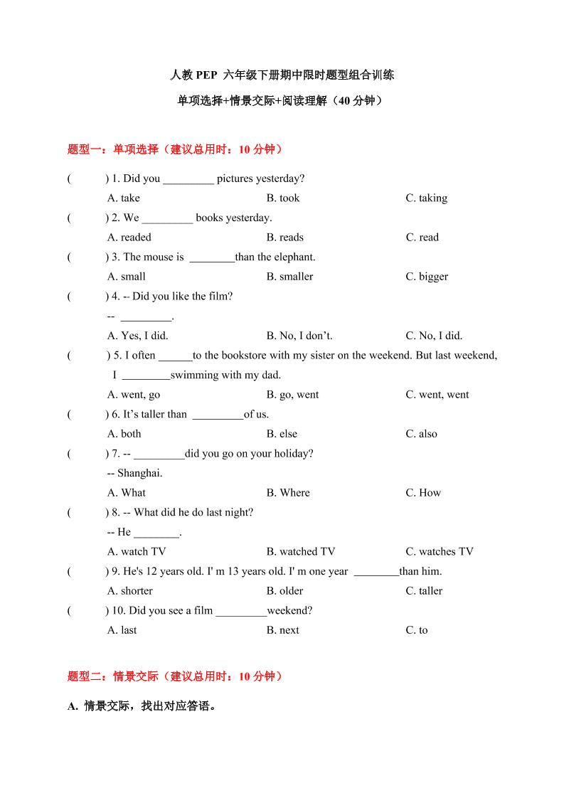 【期中限时题型组合训练】单项选择+情景交际+阅读理解人教PEP六年级下册_练习题|试卷|知识点|复习提纲