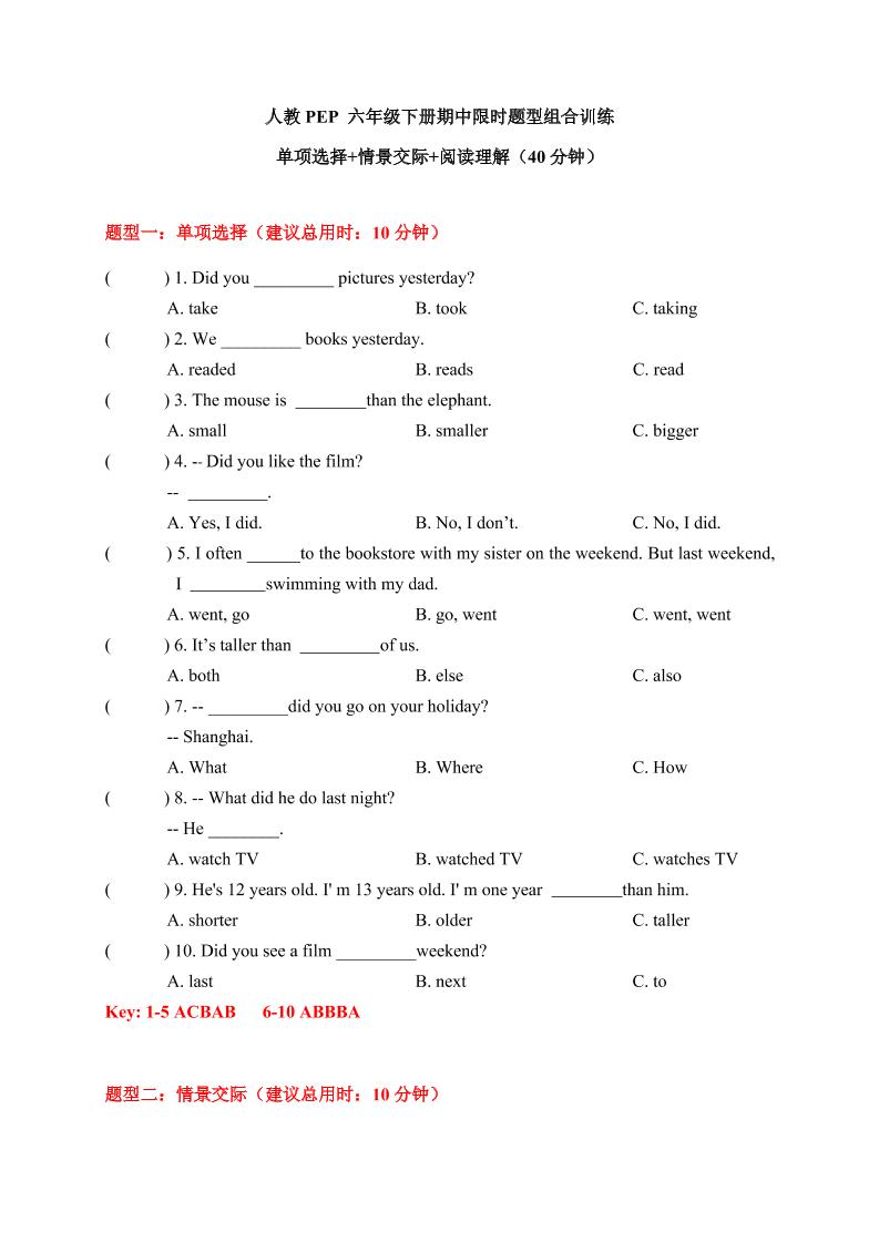 【期中限时题型组合训练】单项选择+情景交际+阅读理解人教PEP六年级下册（答案版）_练习题|试卷|知识点|复习提纲
