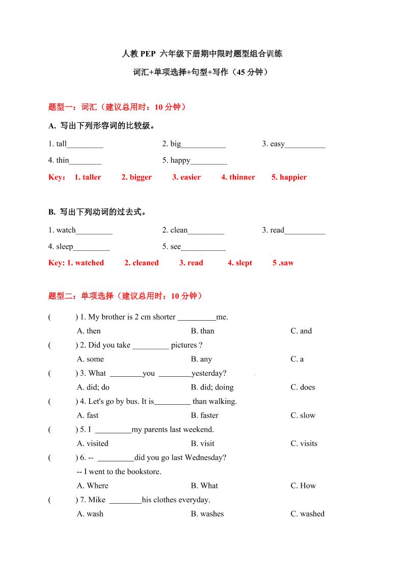 【期中限时题型组合训练】词汇+单项选择+句型+写作人教PEP六年级下册（答案版）_练习题|试卷|知识点|复习提纲