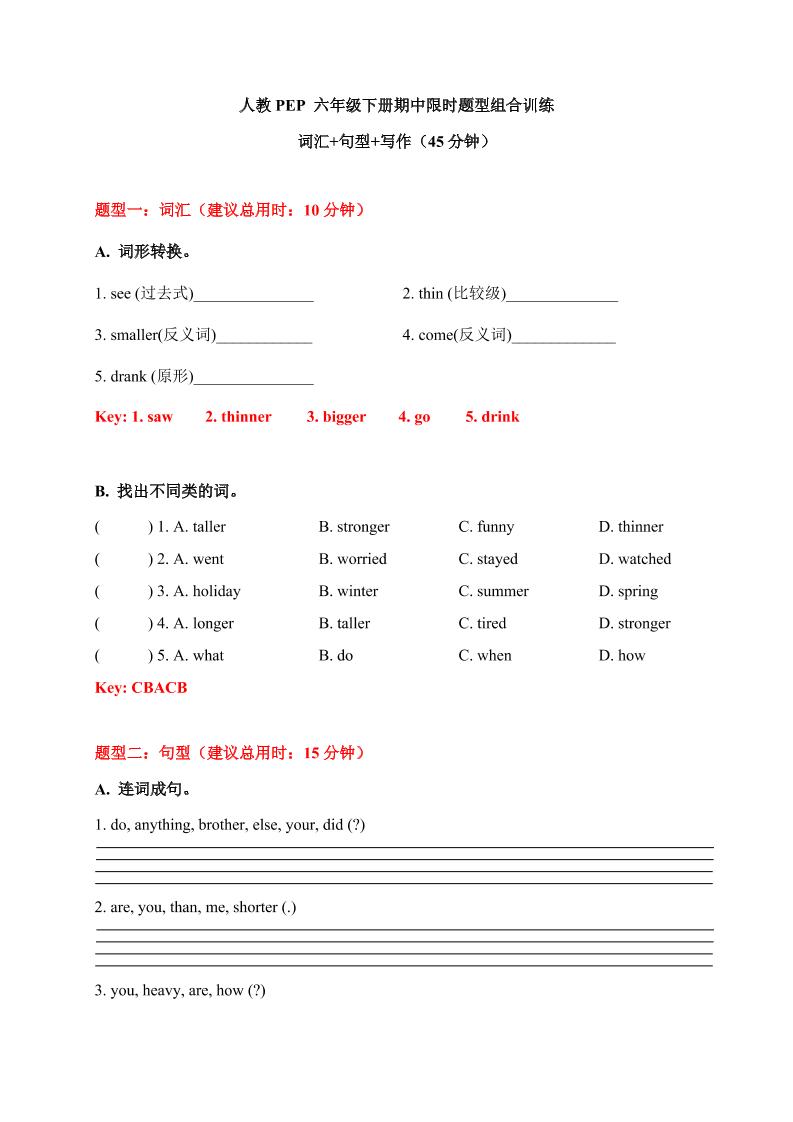 【期中限时题型组合训练】词汇+句型+写作人教PEP六年级下册（答案版）_练习题|试卷|知识点|复习提纲