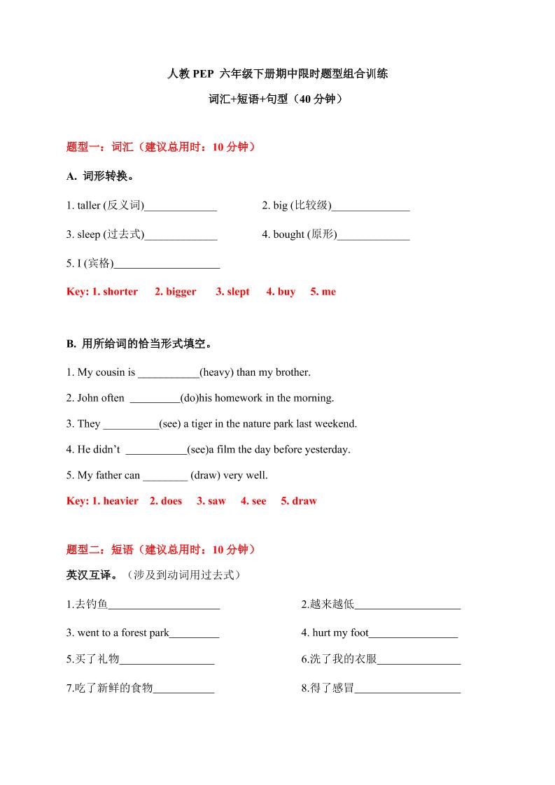 【期中限时题型组合训练】词汇+短语+句型人教PEP六年级下册（答案版）_练习题|试卷|知识点|复习提纲