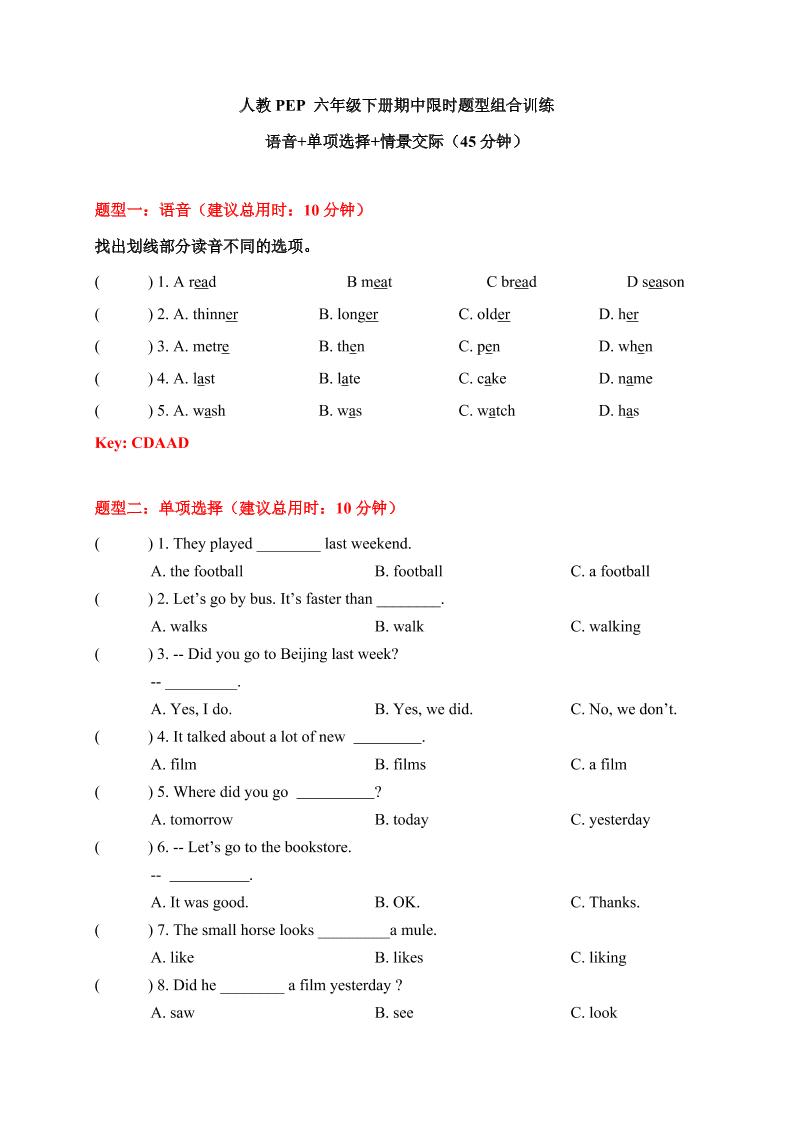 【期中限时题型组合训练】语音+单项选择+情景交际人教PEP六年级下册（答案版）_练习题|试卷|知识点|复习提纲