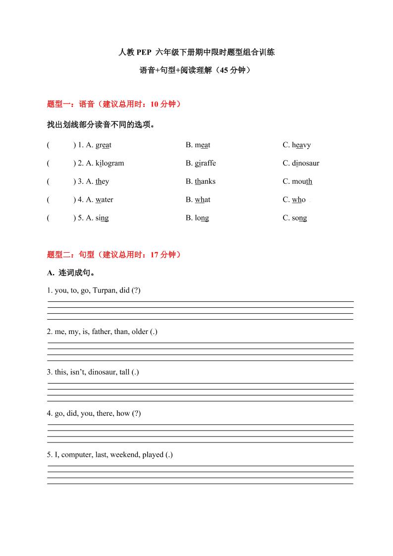 【期中限时题型组合训练】语音+句型+阅读理解人教PEP六年级下册_练习题|试卷|知识点|复习提纲