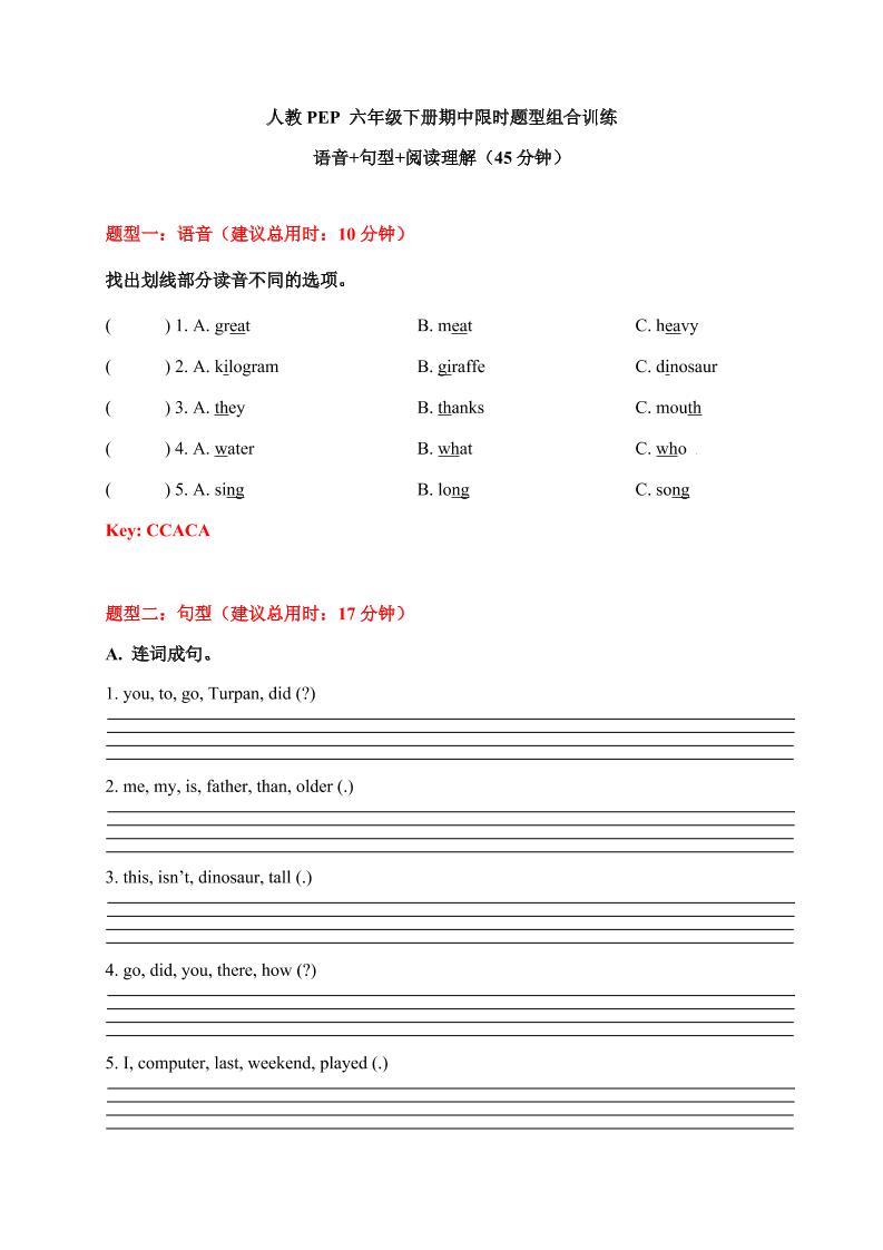 【期中限时题型组合训练】语音+句型+阅读理解人教PEP六年级下册（答案版）_练习题|试卷|知识点|复习提纲