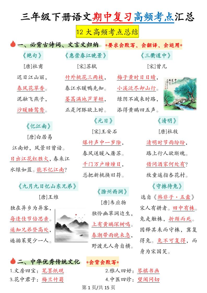 【期中高频考点汇总】三下语文_练习题|试卷|知识点|复习提纲