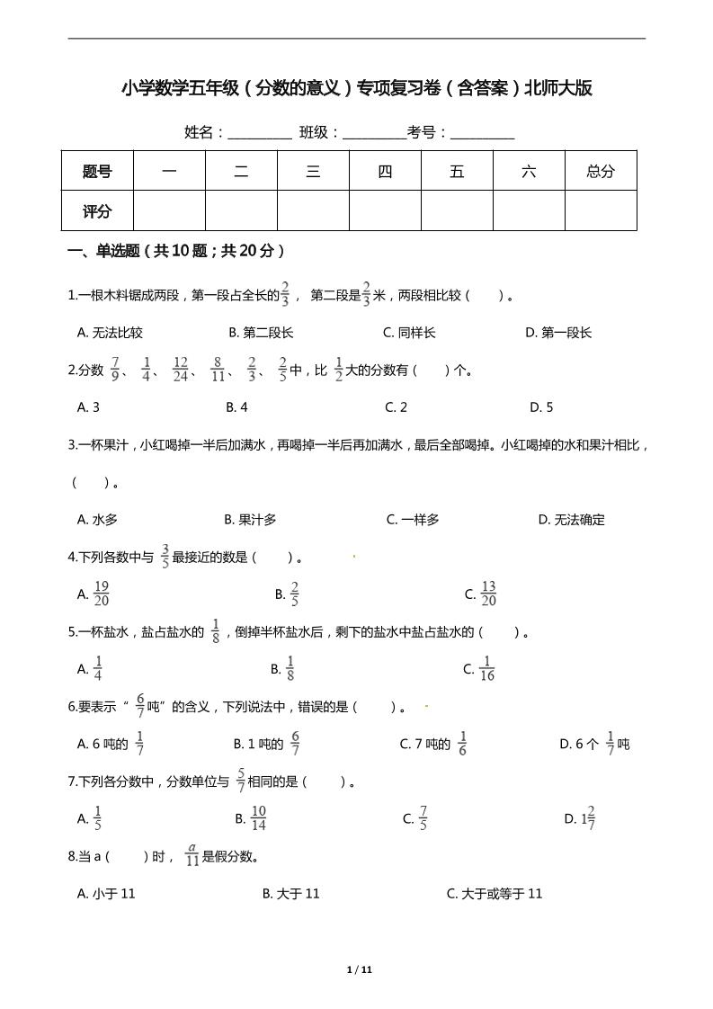 【期末专项培优】小学数学五年级上册（分数的意义）专项复习卷（含答案）北师大版_练习题|试卷|知识点|复习提纲