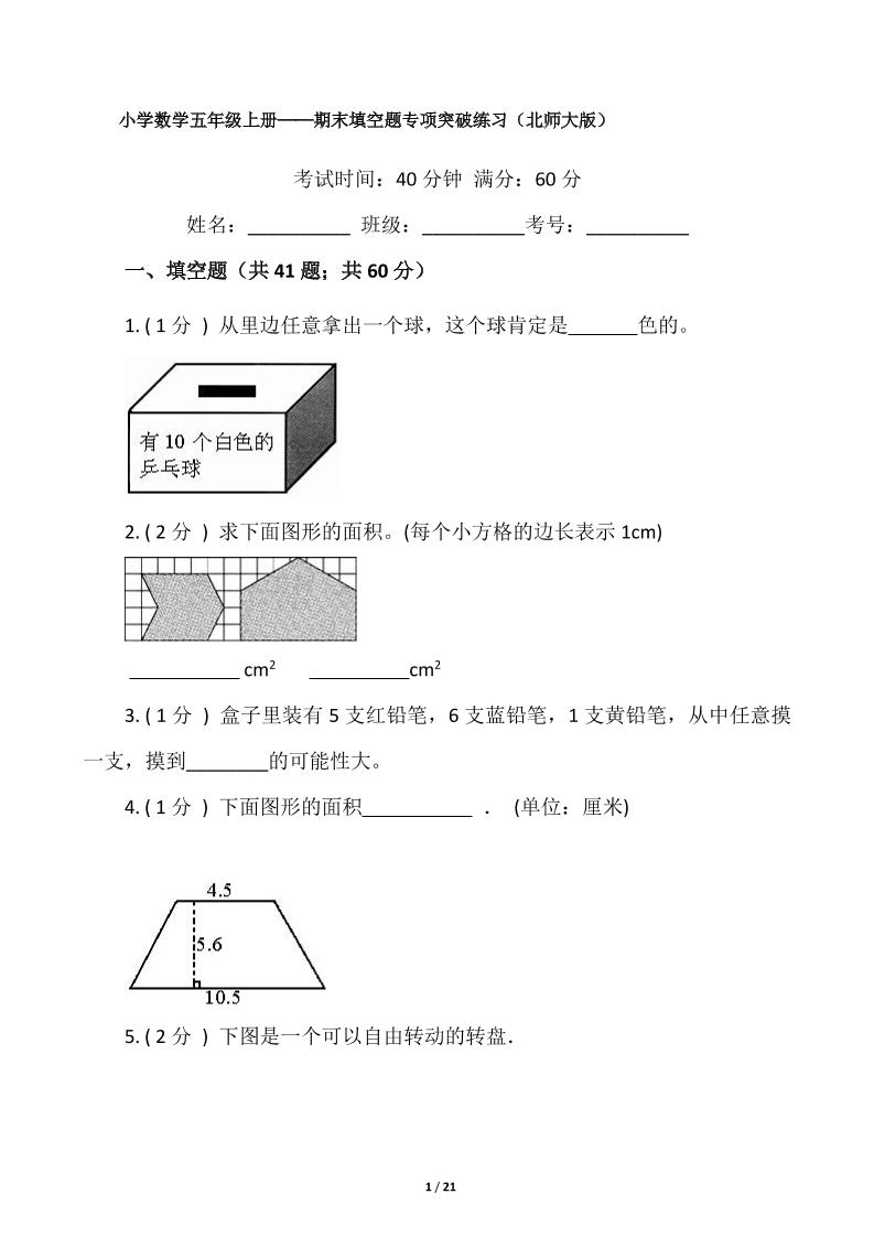 【期末专项突破】小学数学五年级上册-期末填空题专项突破练习（含答案）北师大版_练习题|试卷|知识点|复习提纲