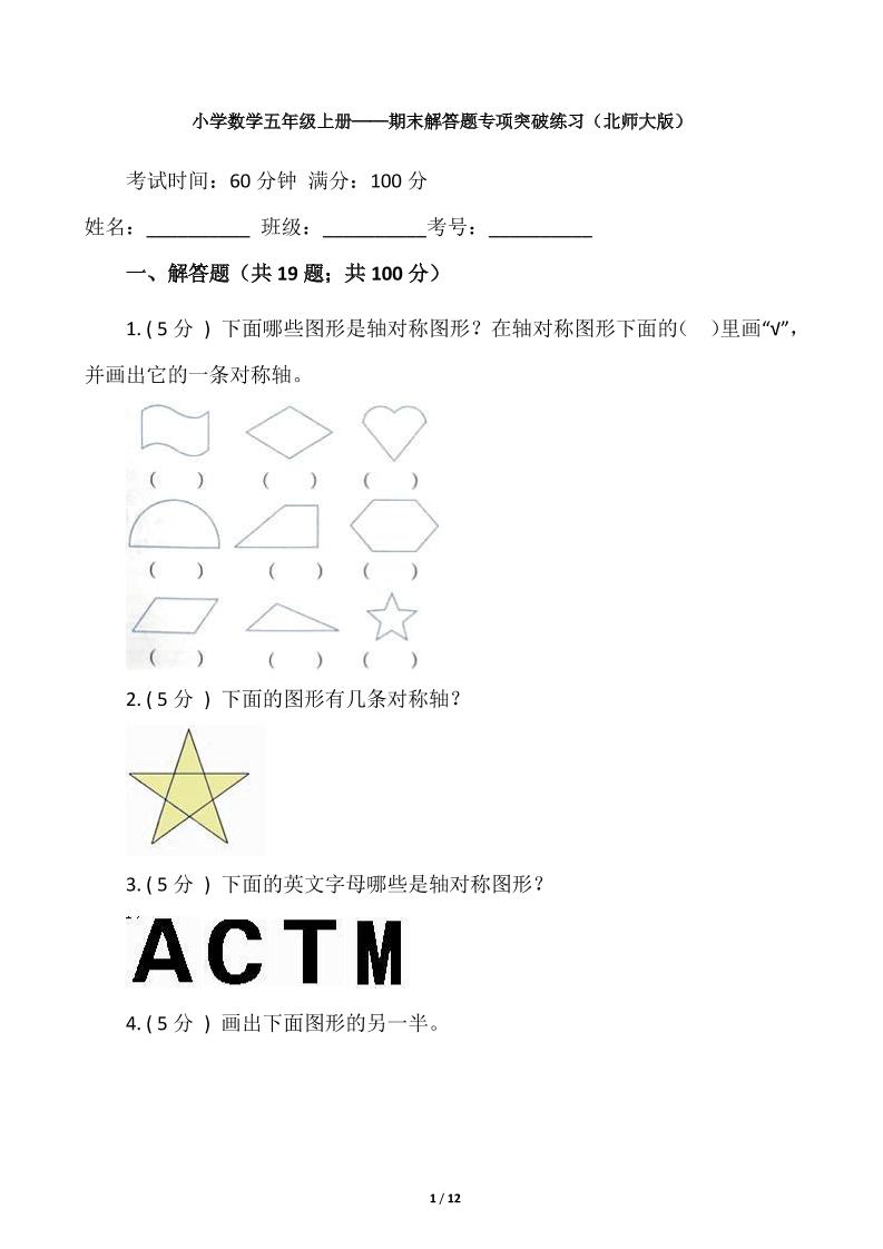 【期末专项突破】小学数学五年级上册-期末解答题专项突破练习（含答案）北师大版_练习题|试卷|知识点|复习提纲