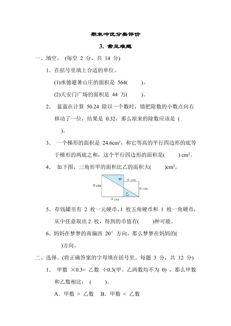 【期末冲刺】常见难题（冀教版）五年级数学上册（含答案）_练习题|试卷|知识点|复习提纲