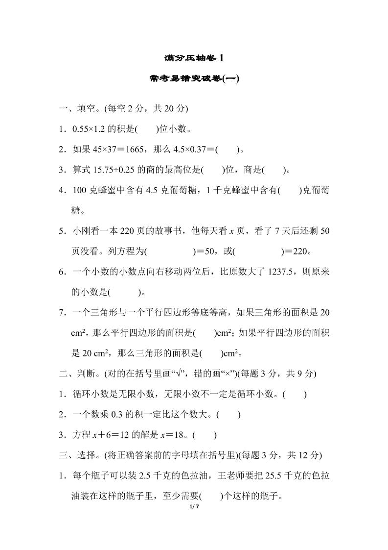 【期末冲刺】易错题一（冀教版）五年级数学上册（含答案）_练习题|试卷|知识点|复习提纲