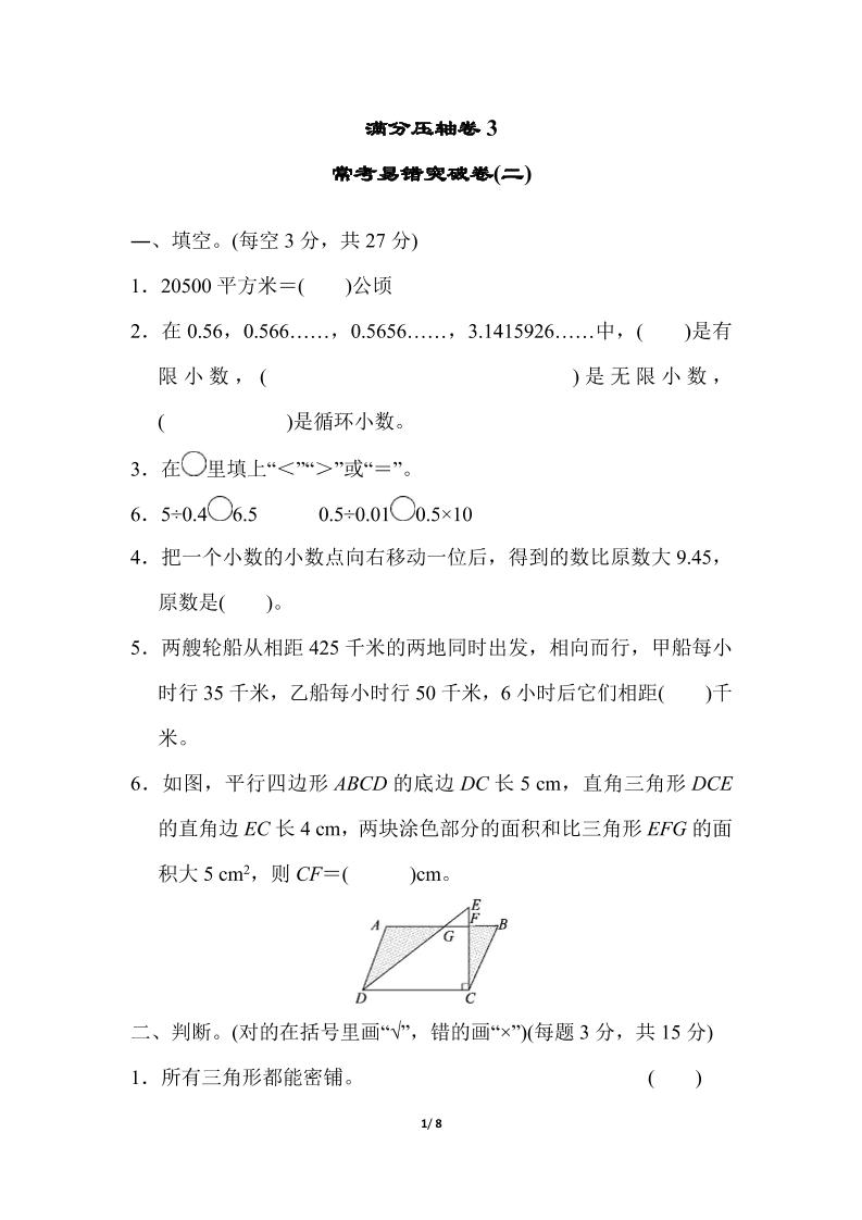 【期末冲刺】易错题三（冀教版）五年级数学上册（含答案）_练习题|试卷|知识点|复习提纲
