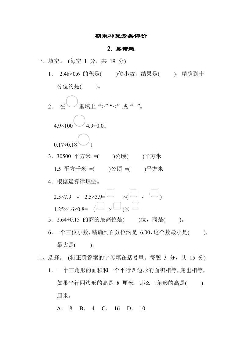 【期末冲刺】易错题四（冀教版）五年级数学上册（含答案）_练习题|试卷|知识点|复习提纲