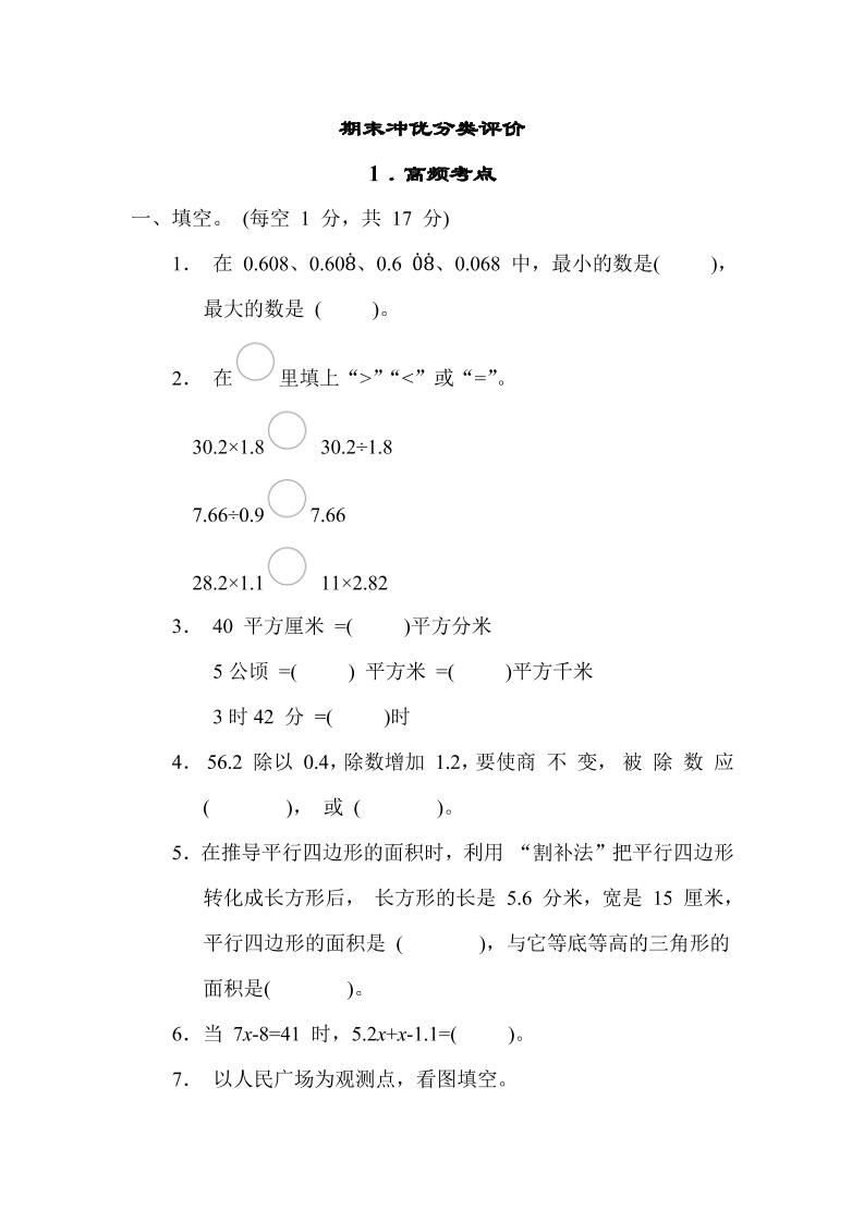 【期末冲刺】高频考点（冀教版）五年级数学上册（含答案）_练习题|试卷|知识点|复习提纲