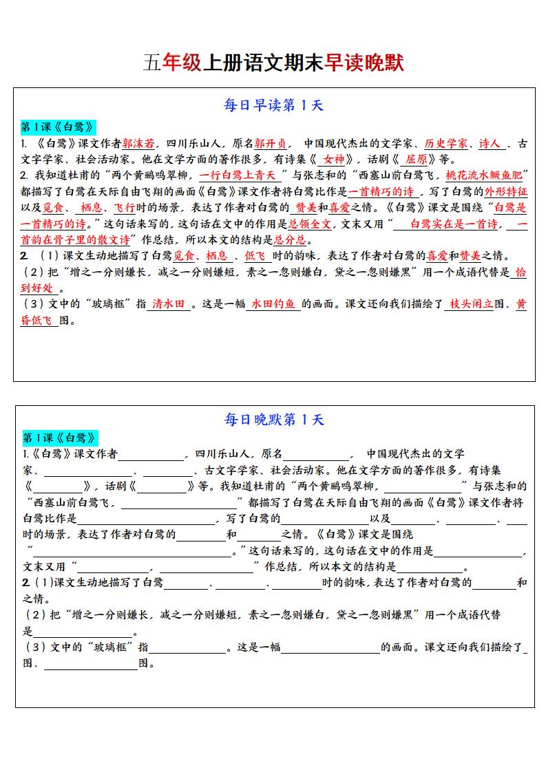 【期末填空题训练早读晚默】五上语文_练习题|试卷|知识点|复习提纲
