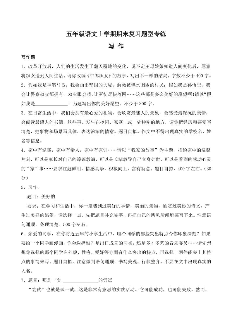 【期末复习写作专练（解析版）】五上语文_练习题|试卷|知识点|复习提纲