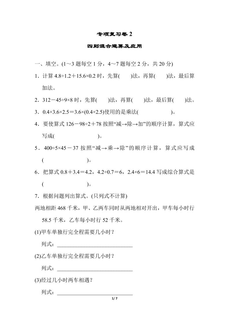 【期末复习冲刺卷】专项能力提升卷2（冀教版）五年级数学上册（含答案）_练习题|试卷|知识点|复习提纲
