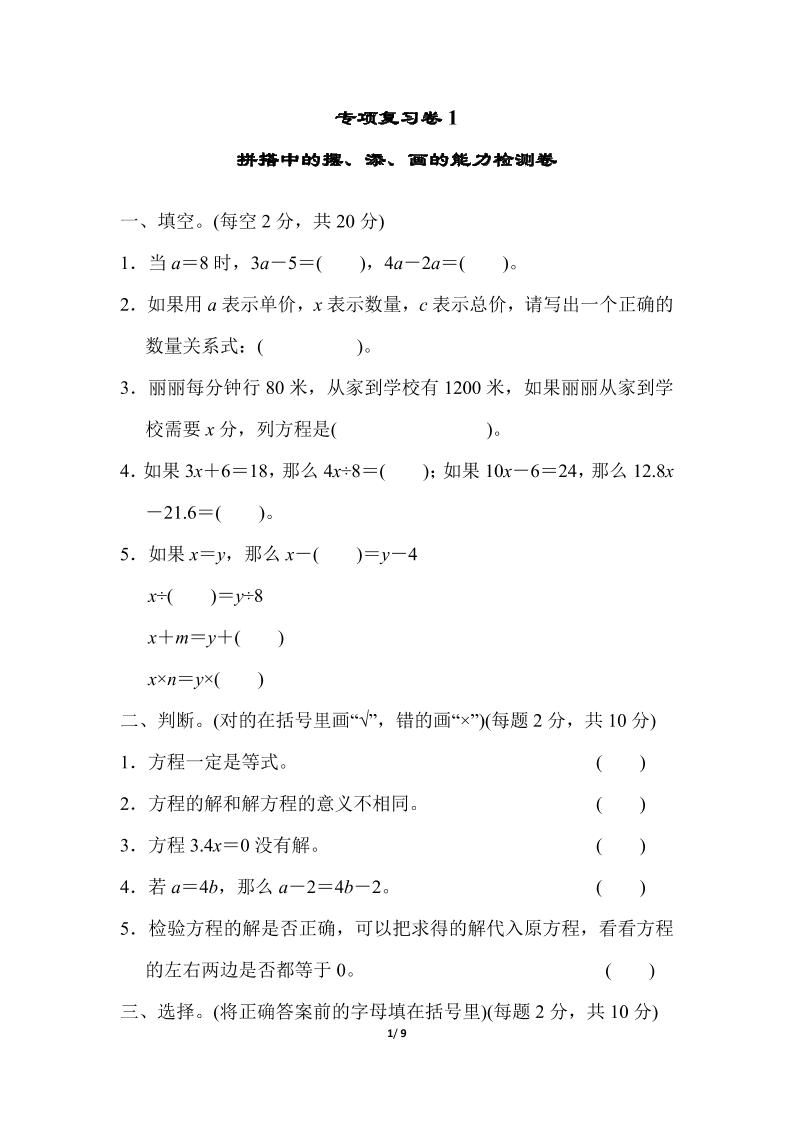 【期末复习冲刺卷】专项能力提升卷3（冀教版）五年级数学上册（含答案）_练习题|试卷|知识点|复习提纲