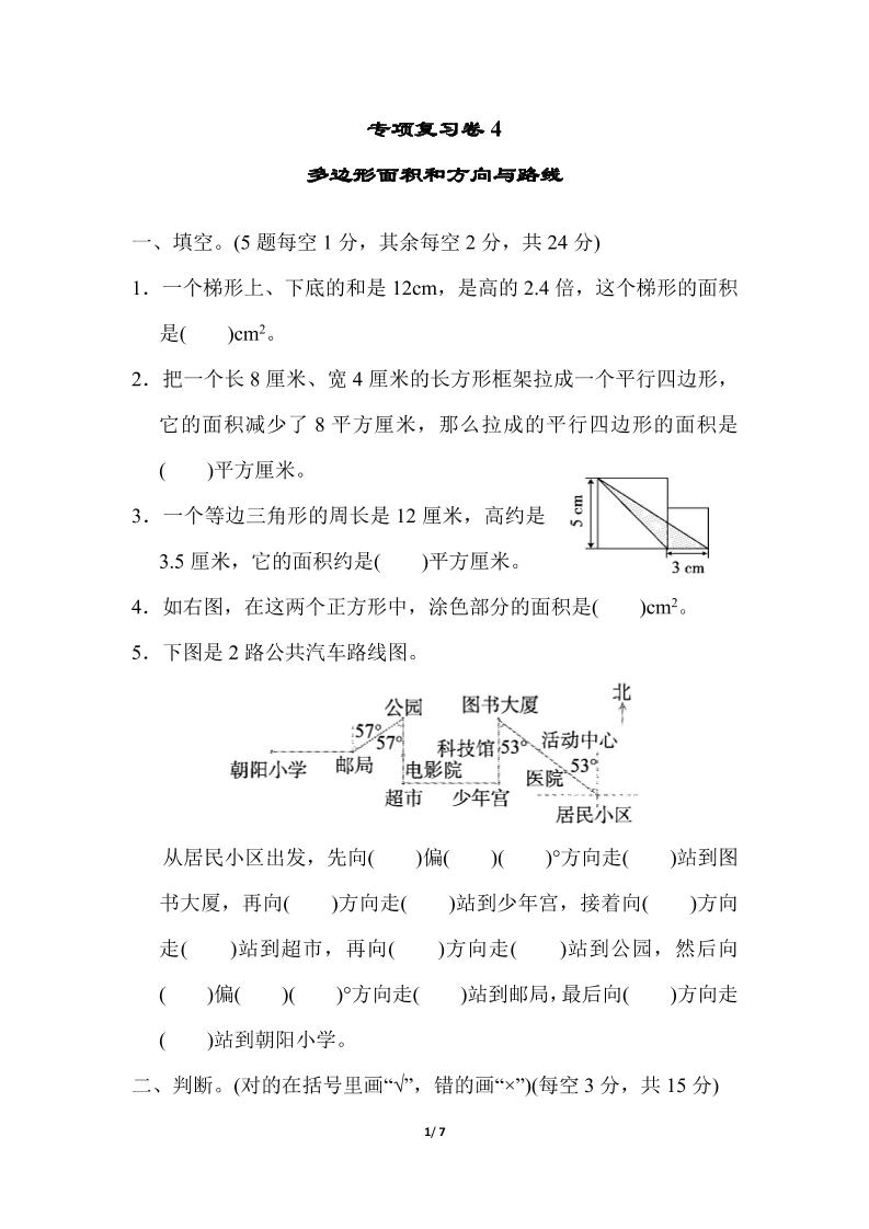 【期末复习冲刺卷】专项能力提升卷4（冀教版）五年级数学上册（含答案）_练习题|试卷|知识点|复习提纲