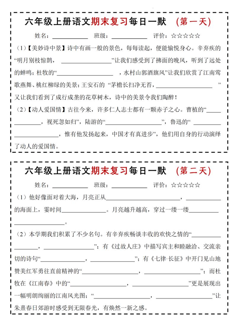 【期末复习每日一默】六上语文_练习题|试卷|知识点|复习提纲