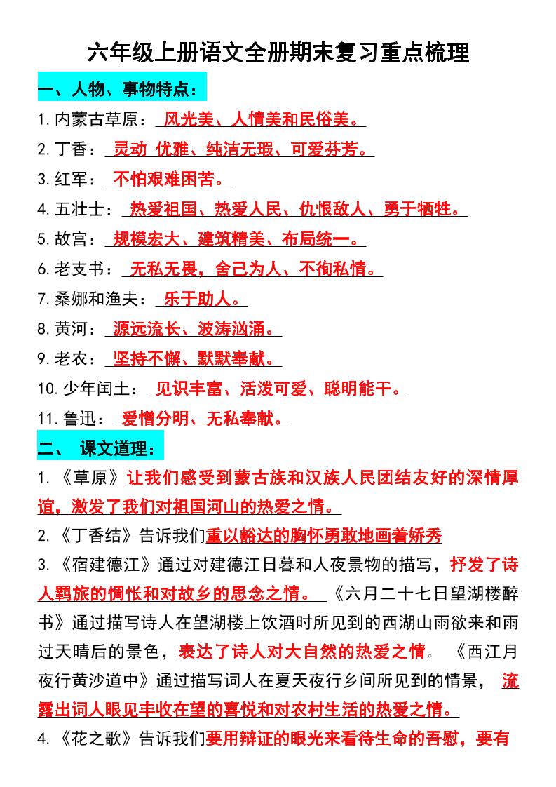 【期末复习重点】六上语文_练习题|试卷|知识点|复习提纲