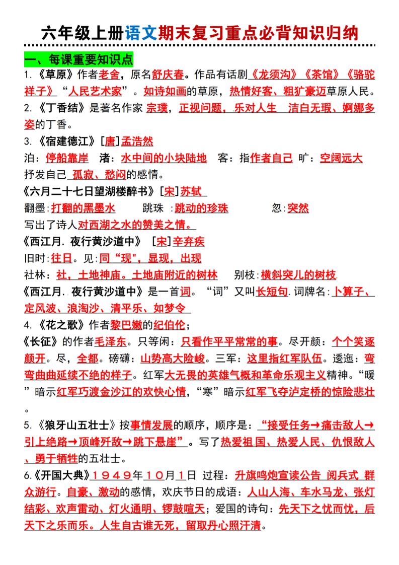 【期末复习重点必背知识归纳】六上语文_练习题|试卷|知识点|复习提纲