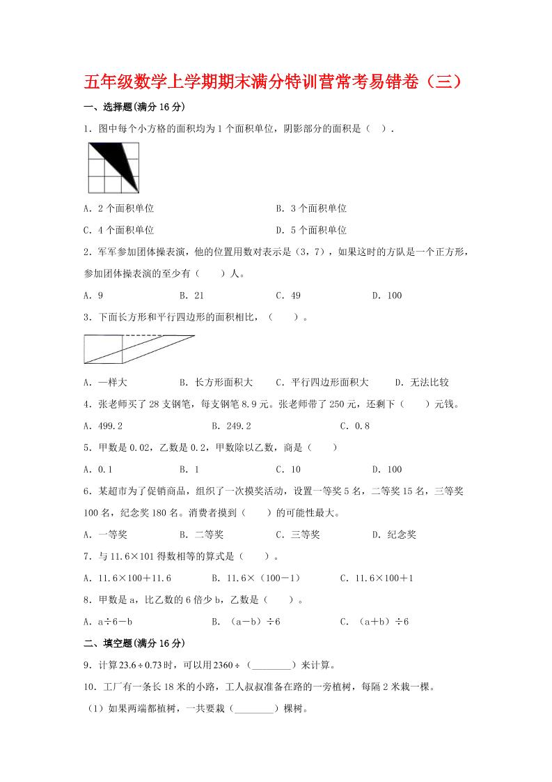 【期末必刷】五年级数学上学期期末满分特训营常考易错卷（三）人教版（含答案）_练习题|试卷|知识点|复习提纲