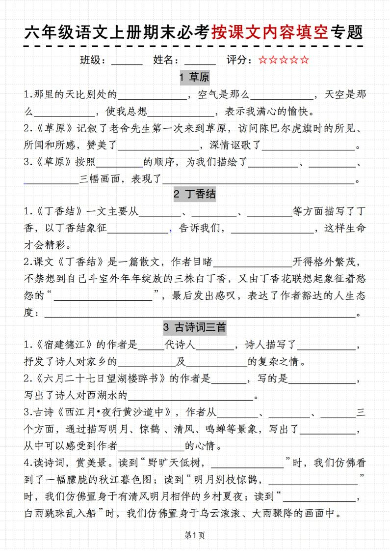 【期末必考按课文内容填空专题】六上语文_练习题|试卷|知识点|复习提纲