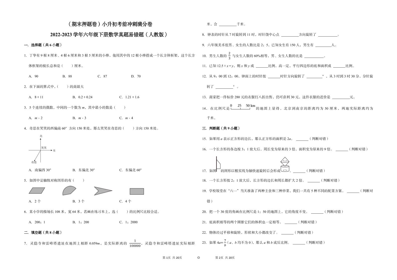 【期末押题卷】六年级下册数学真题易错题--小升初考前冲刺满分卷2（人教版含答案）_练习题|试卷|知识点|复习提纲