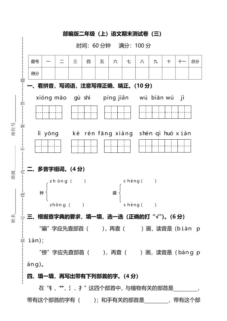 【期末测试卷（3）及答案】二上语文_练习题|试卷|知识点|复习提纲