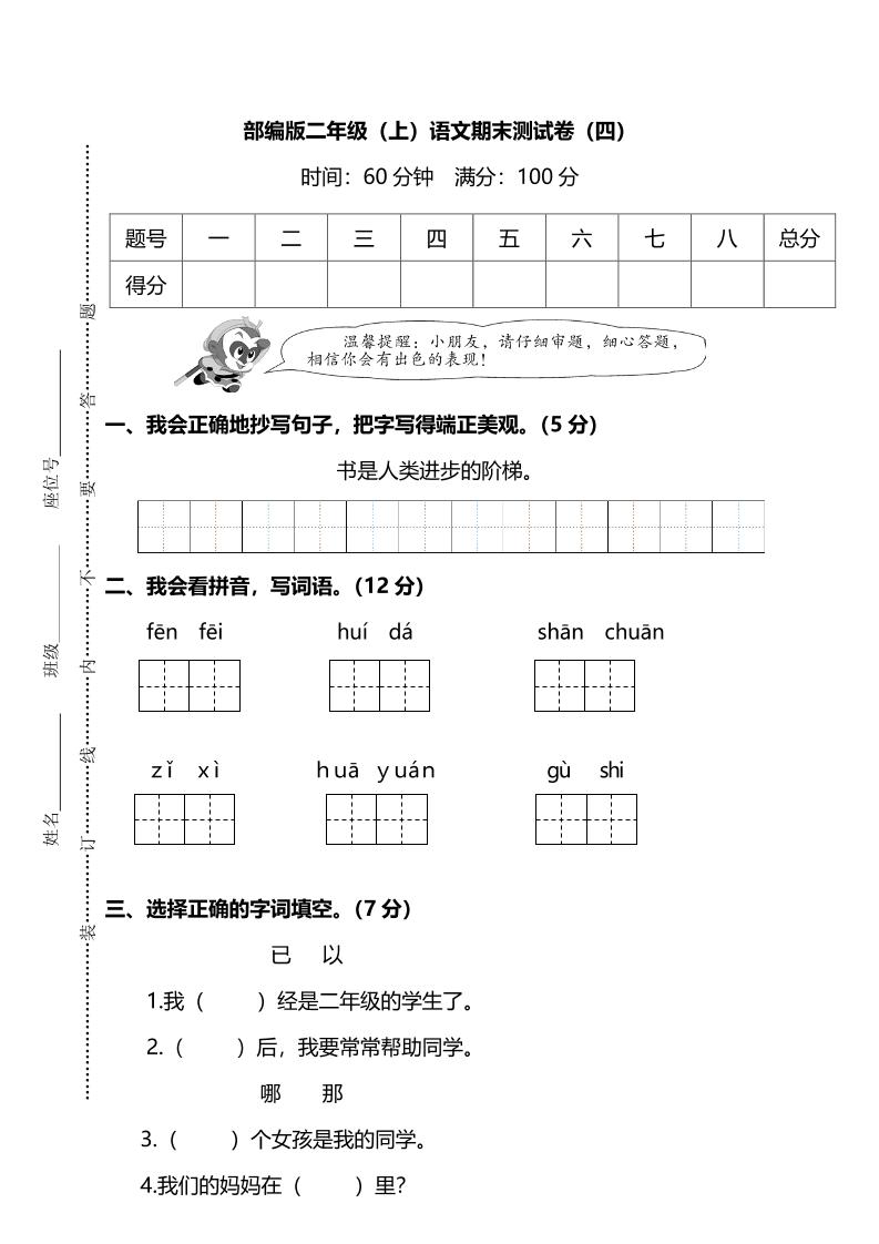 【期末测试卷（4）及答案】二上语文_练习题|试卷|知识点|复习提纲