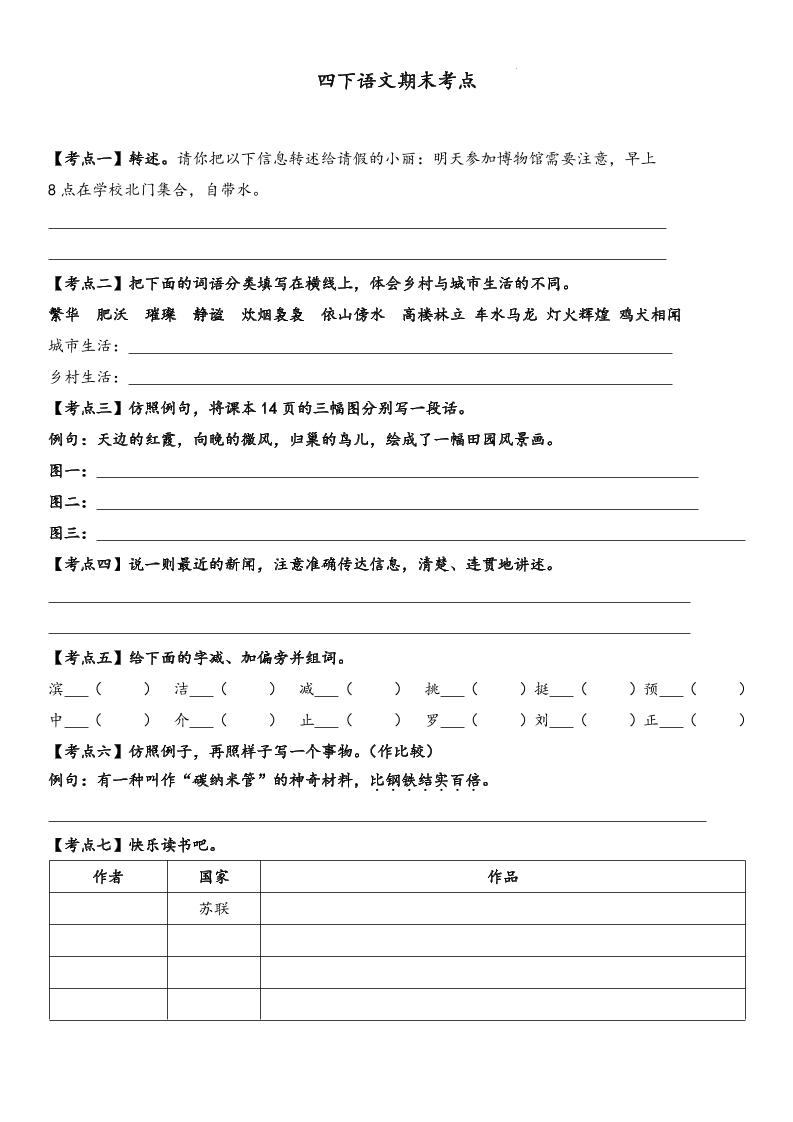 【期末词句段考点】四下语文_练习题|试卷|知识点|复习提纲