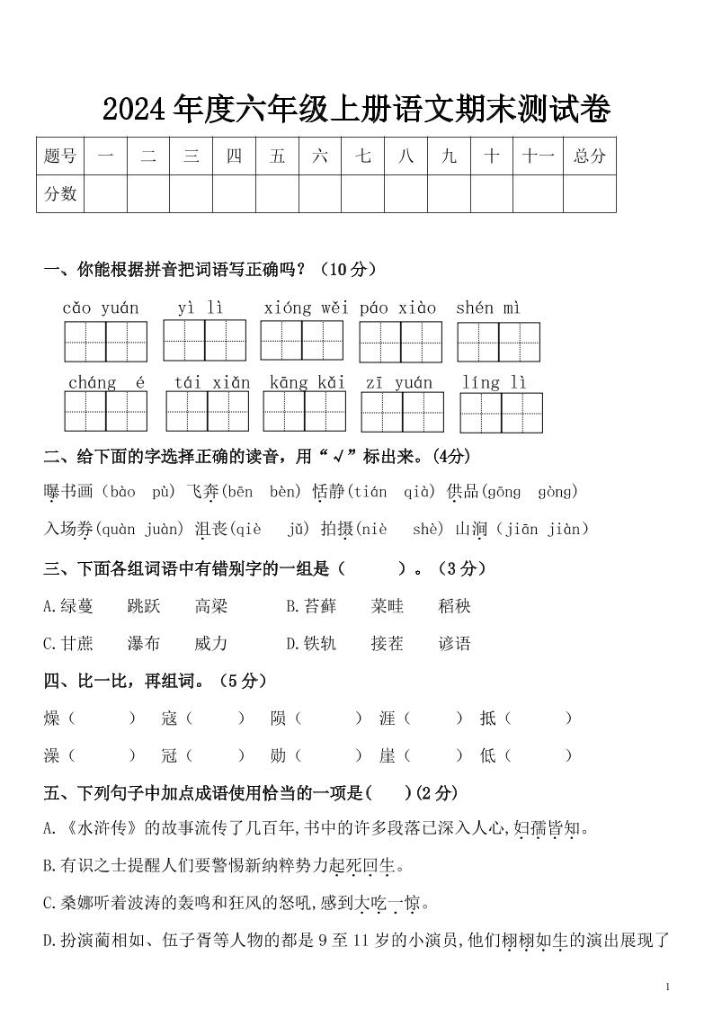 【期末试卷(5)】六上语文_练习题|试卷|知识点|复习提纲