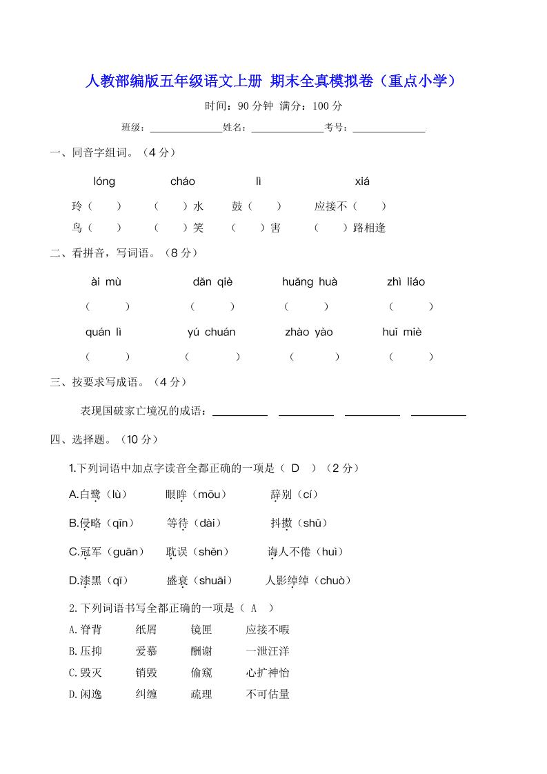 【期末试卷（10）】五上语文_练习题|试卷|知识点|复习提纲