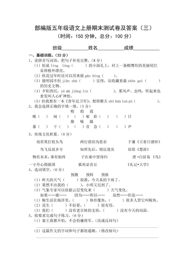 【期末试卷（12）】五上语文_练习题|试卷|知识点|复习提纲