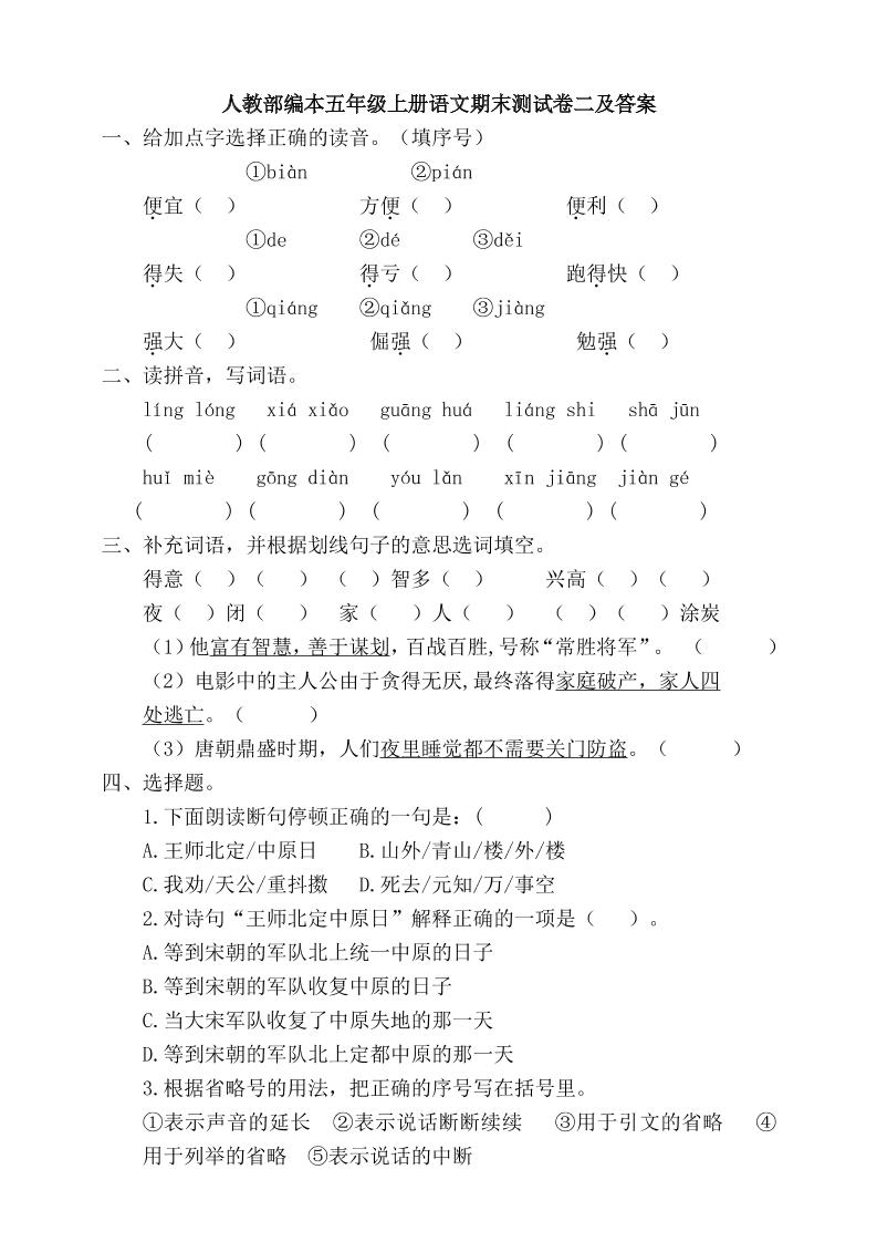 【期末试卷（13）】五上语文_练习题|试卷|知识点|复习提纲