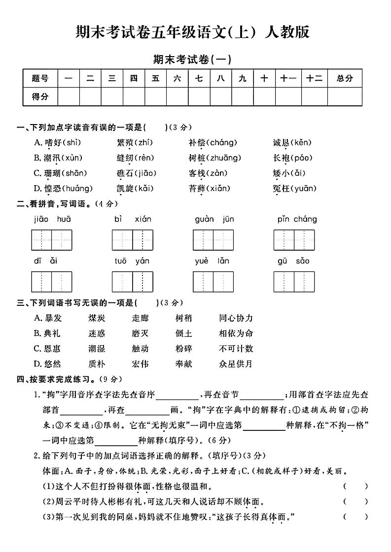 【期末试卷（14）】五上语文_练习题|试卷|知识点|复习提纲