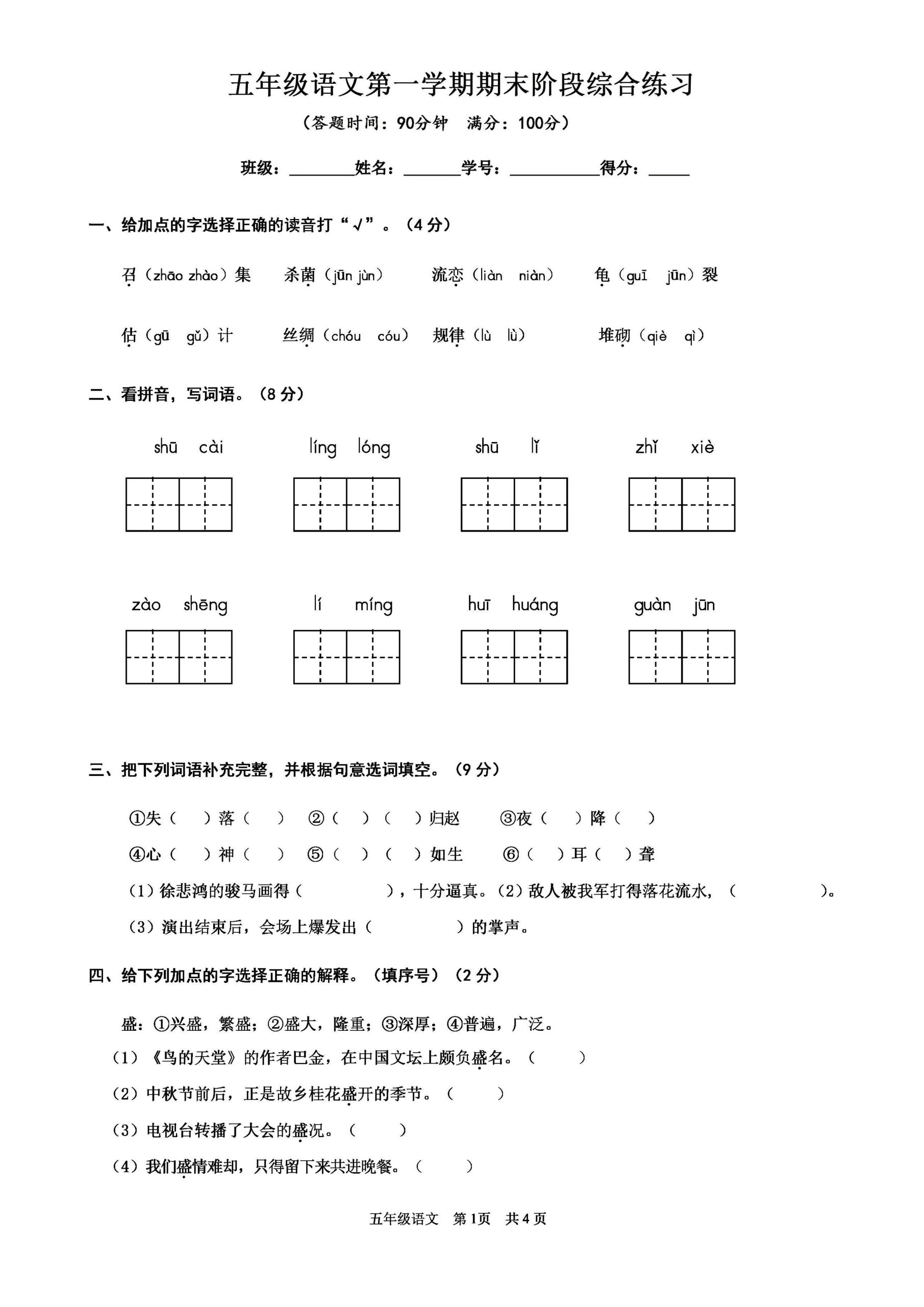 【期末试卷（15）】五上语文_练习题|试卷|知识点|复习提纲