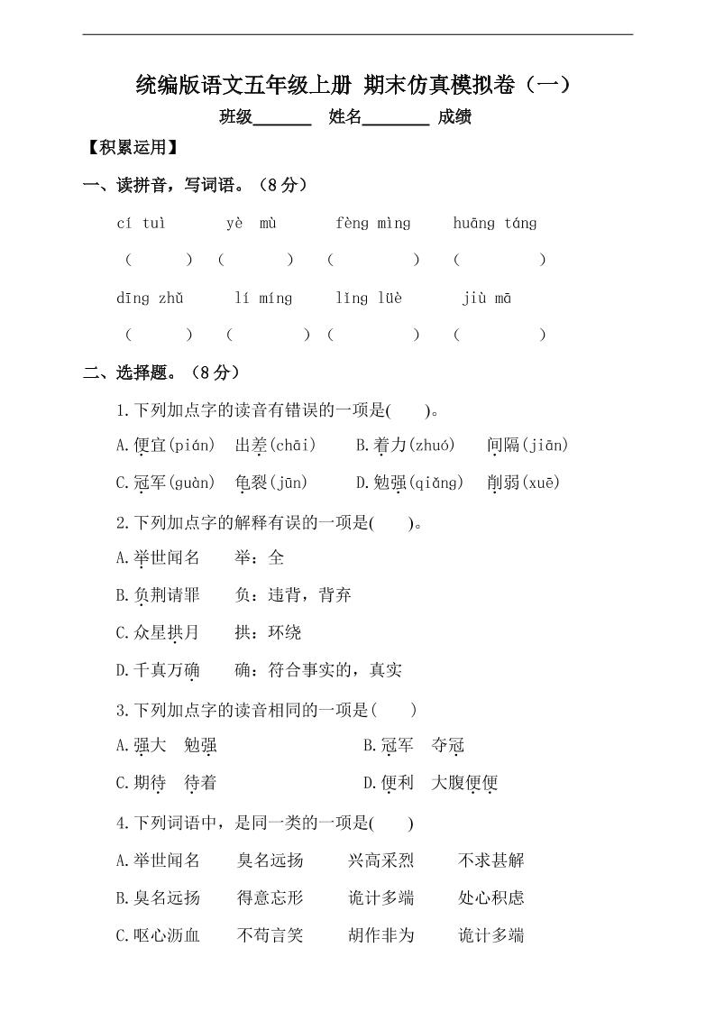 【期末试卷（1）】五上语文_练习题|试卷|知识点|复习提纲