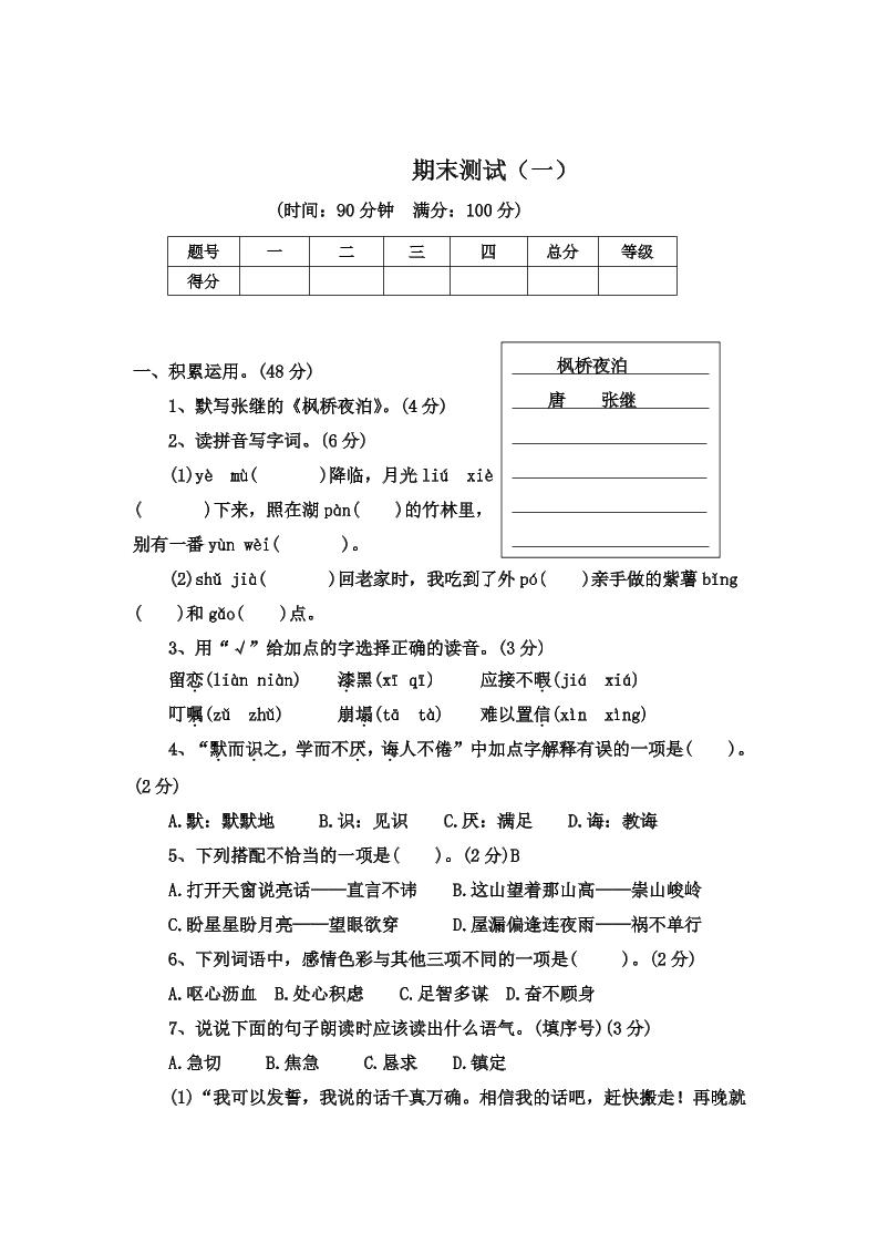 【期末试卷（2）】五上语文_练习题|试卷|知识点|复习提纲
