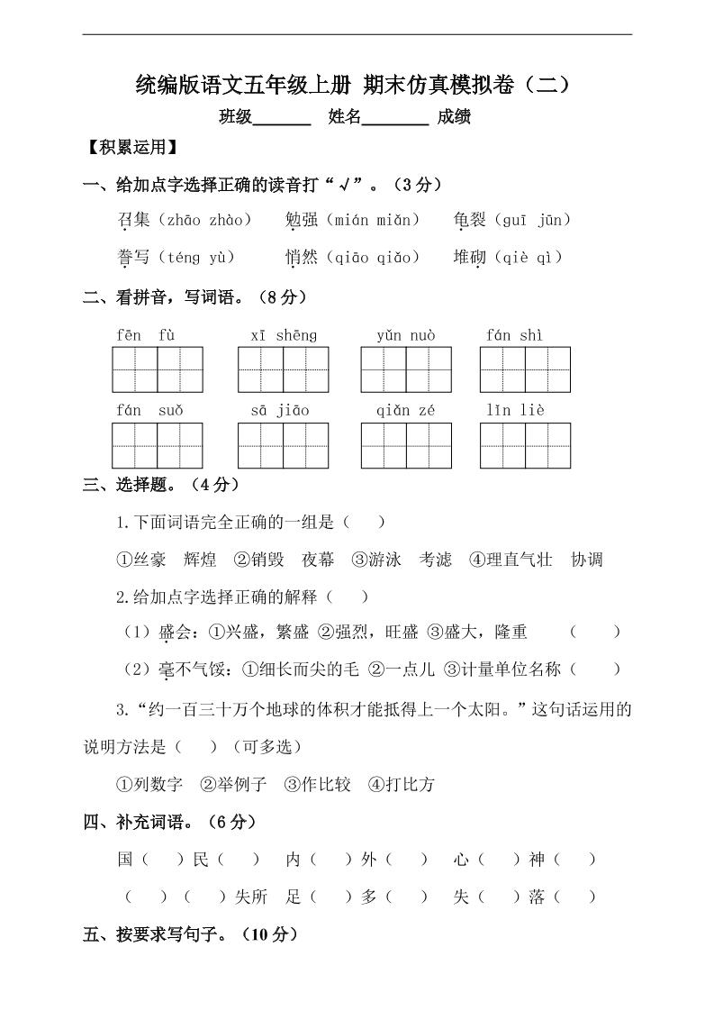 【期末试卷（3）】五上语文_练习题|试卷|知识点|复习提纲